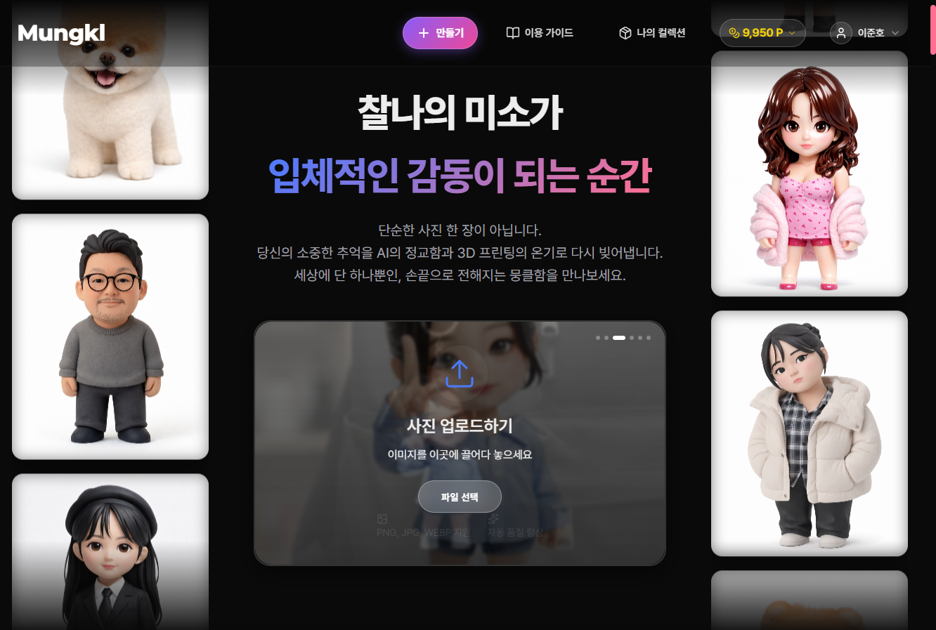 1. 뭉클 시작하기