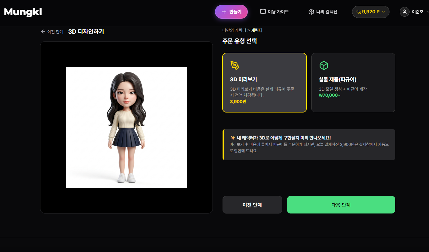 5. 2D 캐릭터 완성