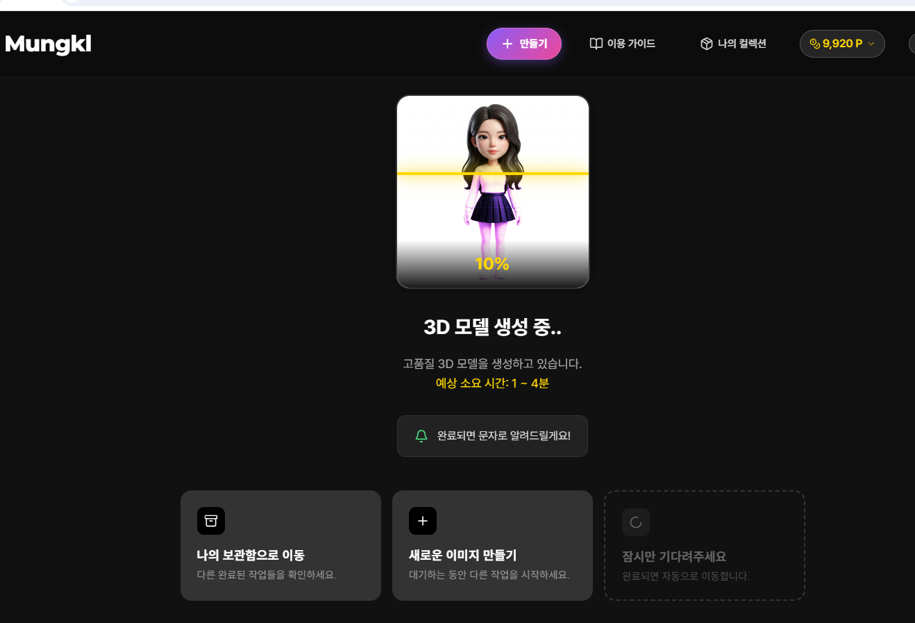 7. 3D 렌더링 진행